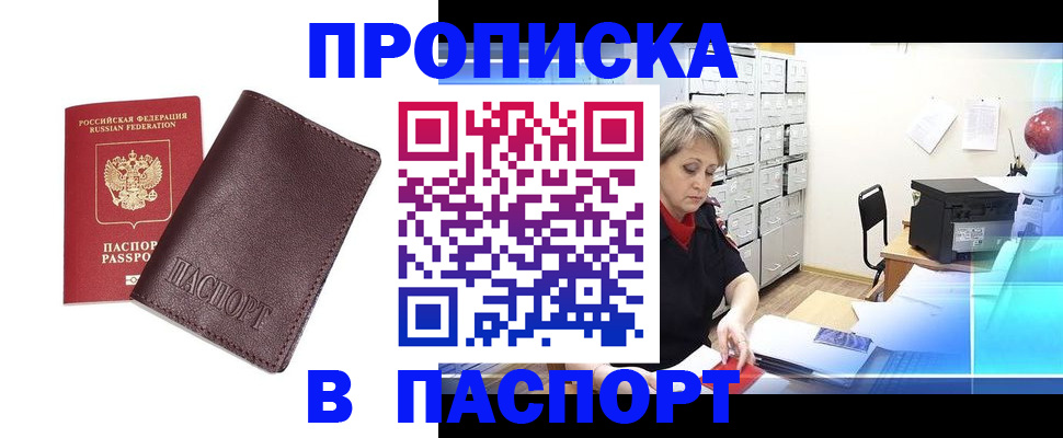 прописка ребенка в Приволжске